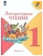 Литературное чтение.